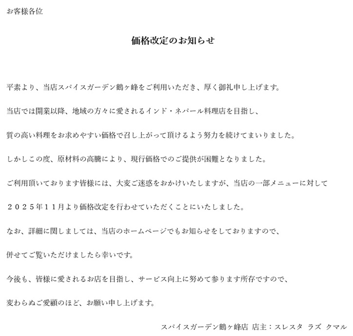 価格改定のお知らせ